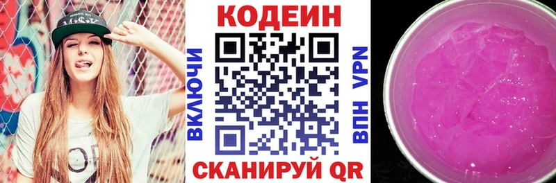 где продают наркотики  Киренск  Кодеин напиток Lean (лин) 